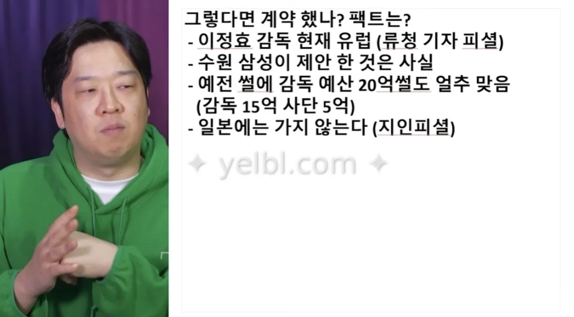 [루머] 이정효 연봉