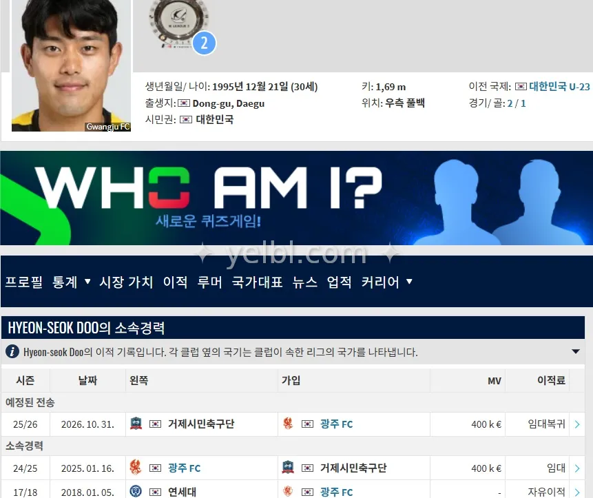 두현석 선수 트랜스퍼 마켓에서 찾아봤는데