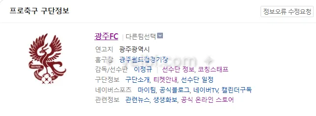 네이버 광주FC 검색하면 감독 바뀌어있습니다!!!