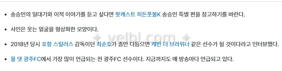 송승민 나무위키에서 본건데..