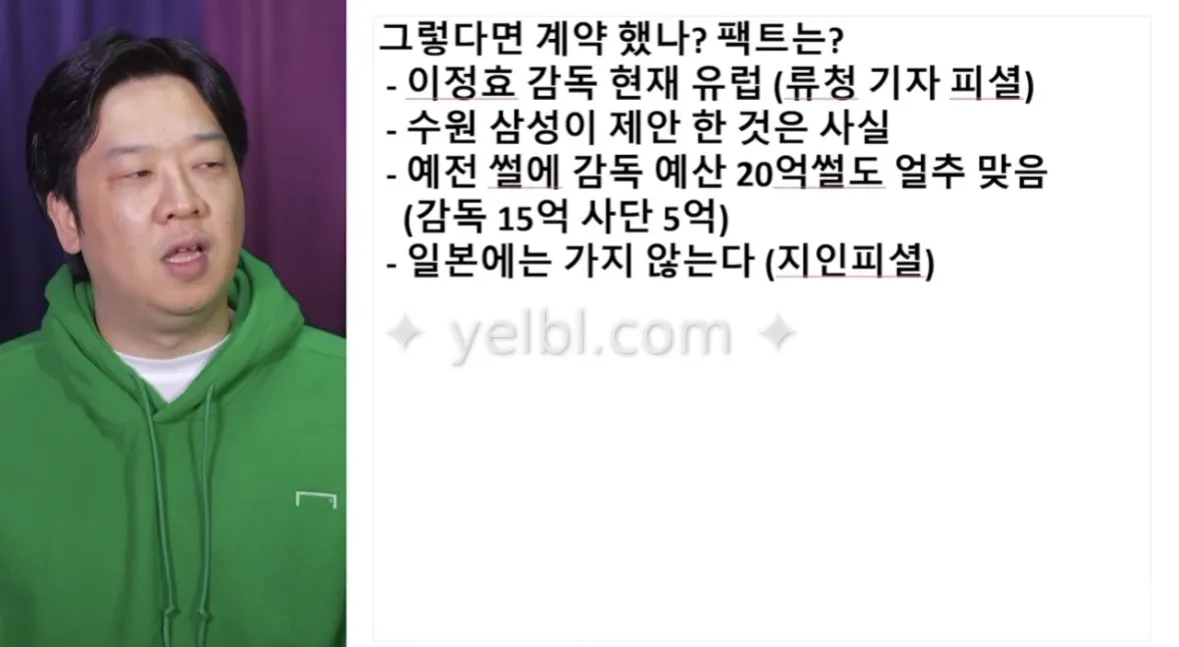 [루머] 이정효 연봉