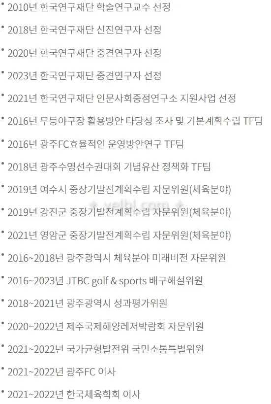 논란의 그 분 경력사항