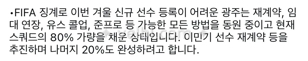 [루머] 광주FC 스쿼드