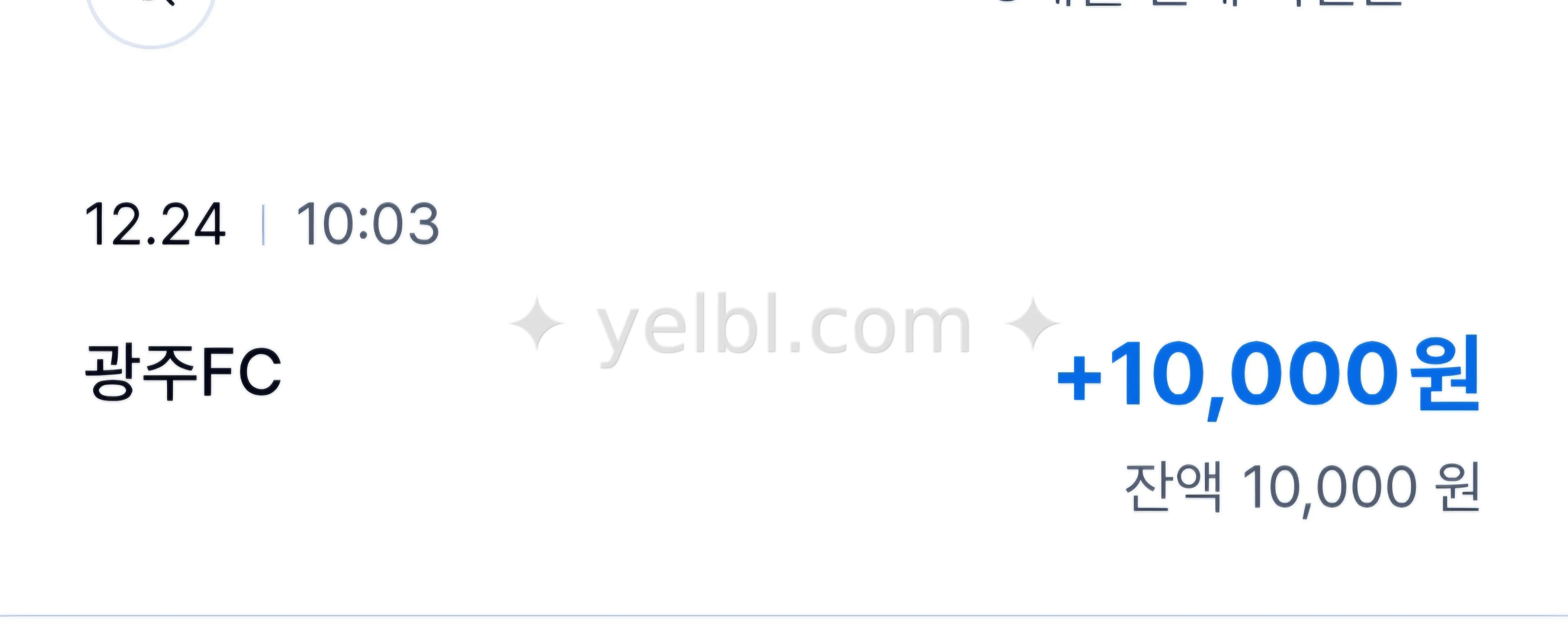 원정버스 보증금 입급완료