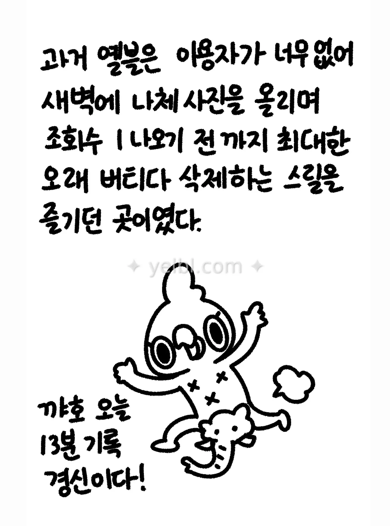 와 옐블 활성화 미쳤다