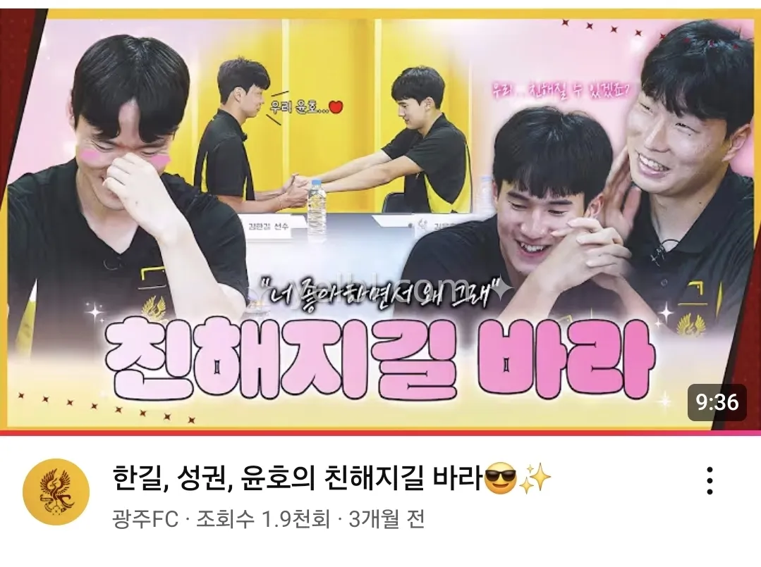 한길 성권 윤호의 친해지길 바라😎✨️